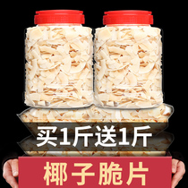 Coconut flakes Hainan specialty snacks net red burst snacks Snack food Baked coconut fruit dried meat angle crispy pieces