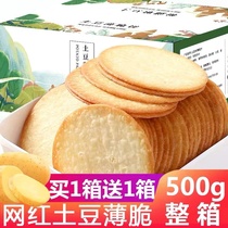 Potato Thin Crisp Cookies Delicious Potato Slices Original Taste Snack Snack Casual Food Whole Boxes Office Solutions