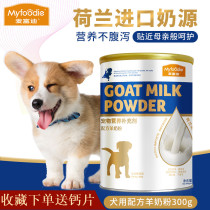 McFudi dog snacks pet goat milk powder 300g lactating puppy milk powder General Teddy Golden Hair Nutrition