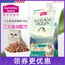 McFudi into cat food 10kg British short American short salmon oil formula into cat Beauty Hair hair ball cat cat food