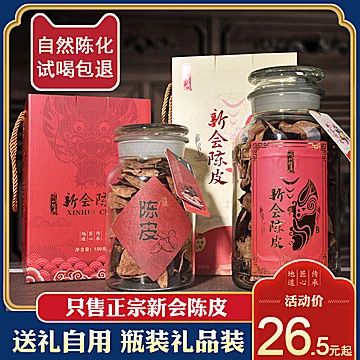 新会陈皮茶10年陈皮碎15g[5元优惠券]-寻折猪