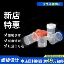 Disposable plastic urine Cup 40ml60ml with lid sampling Cup sputum Cup