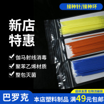 Baroque biologix plastic disposable inoculation ring 1ul10ul sampling Rod inoculum bar microbial inoculation needle ring plastic inoculation needle 1ul 10ul