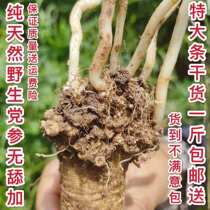 True wild Dangshen Gansu pure natural sulfur-free new goods this year 500g grams of natural sun-dried large strips