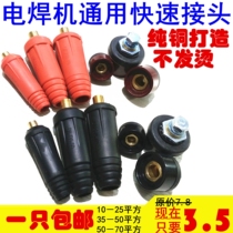 Pure copper gas shielded electric welding machine accessories black red positive and negative welding rod ground socket connector European quick plug
