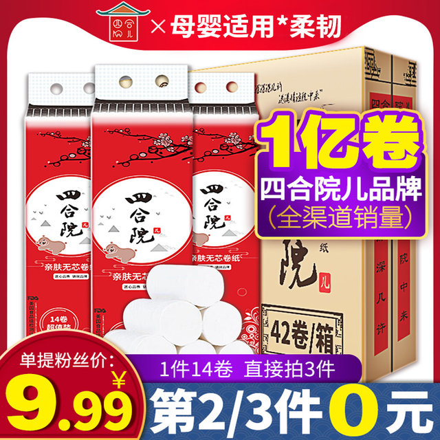 Siheyuan children's roll paper coreless household wettable paper towels Siheyuan children's roll paper coreless household wettable paper towels