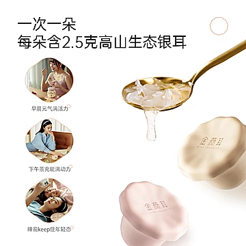 金燕耳吃朵彩云高山生态银耳干货[20元优惠券]-寻折猪