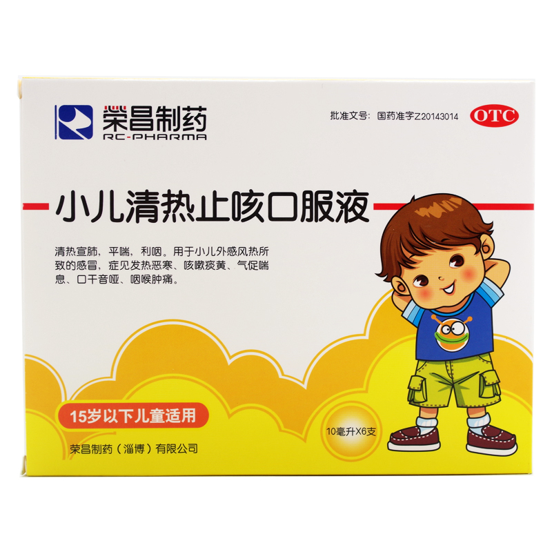 【荣昌】小儿清热止咳口服液10ml*6支