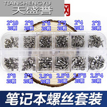 Shenzhou machine standard parts steel ball twist nail laptop back cover motherboard repair screw replacement Wuxi titanium