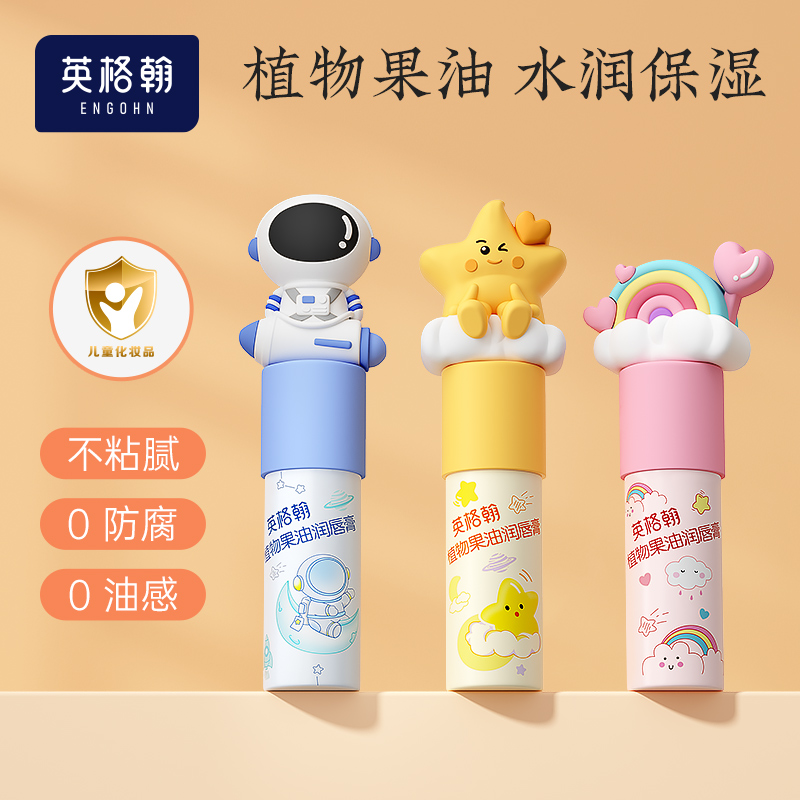 Child Lipstick Female Moisturizing Nourishing Girl Special Care Lip Balm Boy Autumn Winter Baby Anti Dry Cleft Lip Balm-Taobao