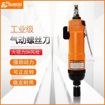 JUBOO giant Cypress industrial grade 5H wind batch pneumatic screwdriver Pneumatic pneumatic correction cone bolt screwdriver Pneumatic tool