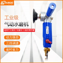 Giant cypress 3 inch water-injected pneumatic water mill without electric Yunyu marble material smooth polishing grinding polishing machine