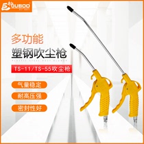 Jubai TS-11 55 plastic steel dust blowing gun High pressure air blowing gun Air blowing gun Extended dust removal gun cleaning tool