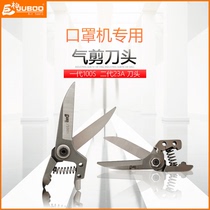 Jubai 100S pneumatic scissors head AM-10 pneumatic scissors accessories XG23A with 23A knife head mask machine scissors