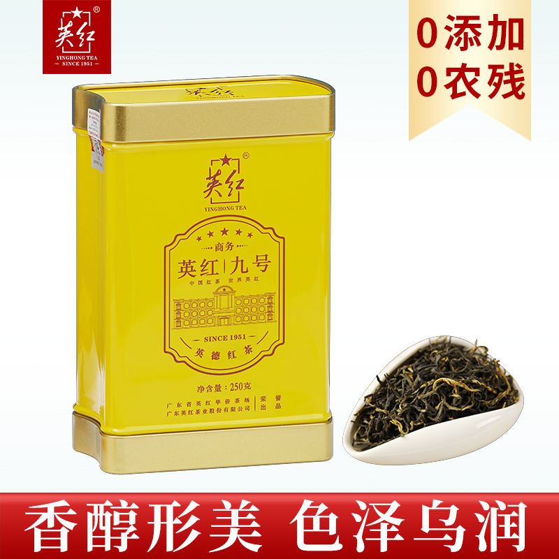 【英红牌】正宗英德红茶英红九号 浓香型茶叶送礼罐装 商务250g