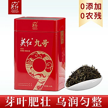 【英红】英红九号浓香型茶叶双罐共250g[20元优惠券]-寻折猪