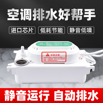 Household central air-conditioning drainage pump air-conditioning pumping pump external fully automatic pumping device condensing pump