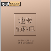 The floor skirting accessories bag single pat do not ship