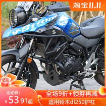 Suitable for Suzuki dl250 bumper guard bar anti-drop bar dl250-a modified accessories rear bumper side box bar