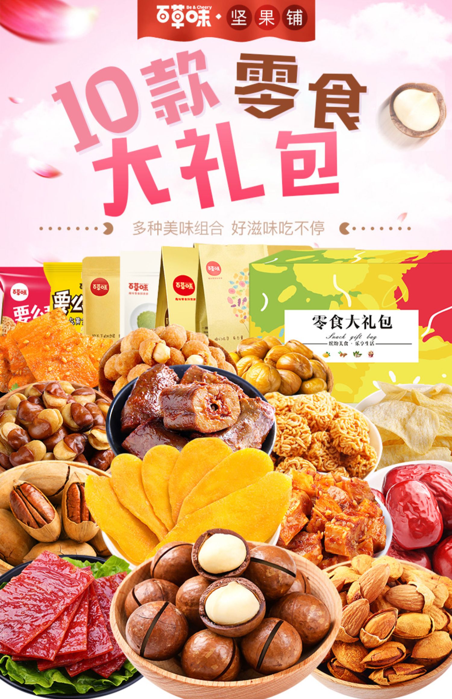 百草味零食大礼包组合整箱实惠散装宿舍充饥夜宵女生小吃休闲食品