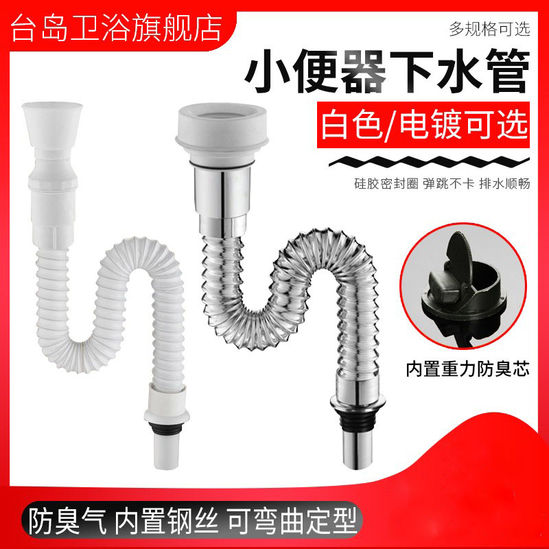 Urinal drain children's urinal bucket accessories PVC sewer anti-odorizer urinal urinal S bend