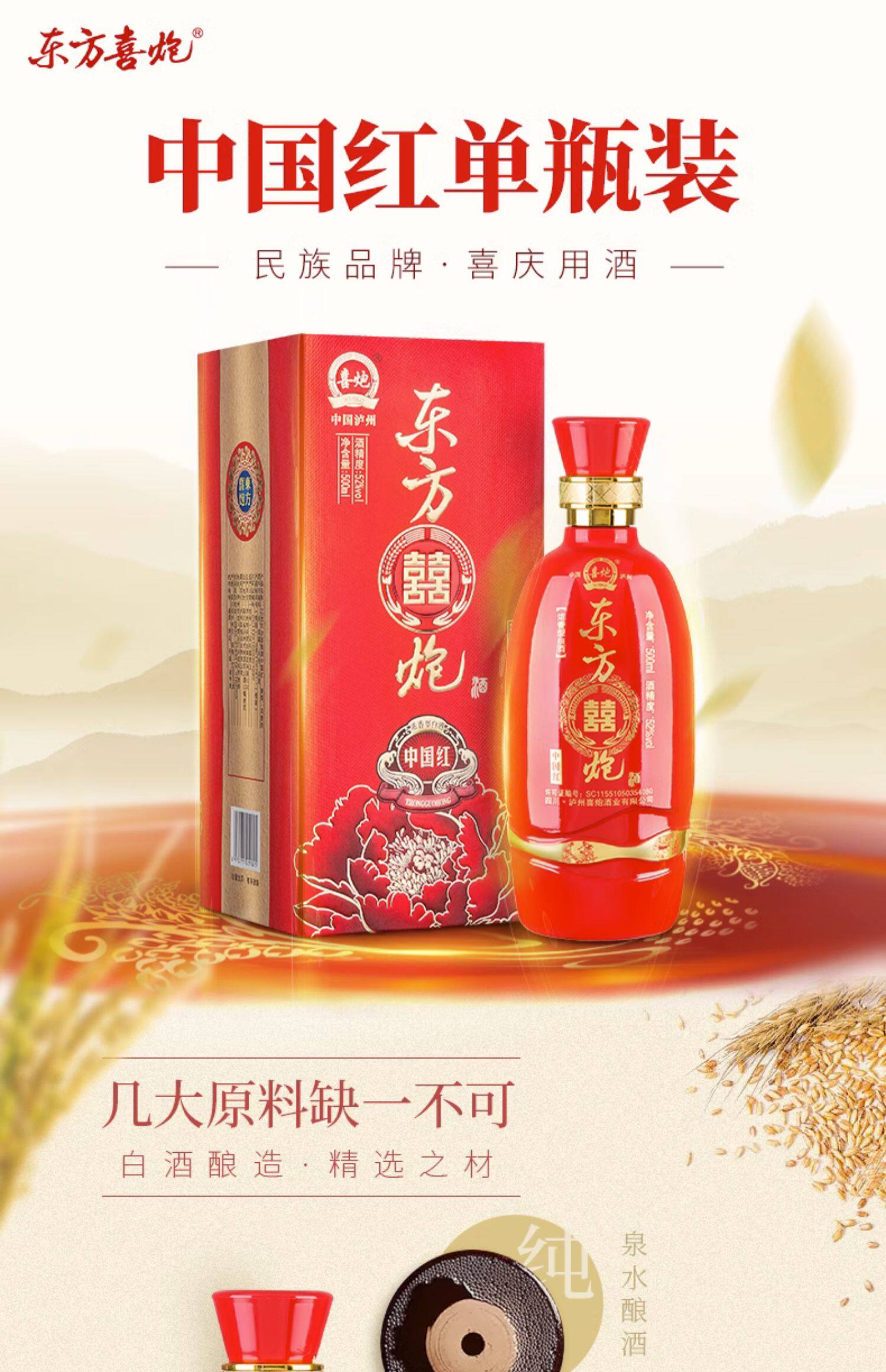 东方喜炮中国红浓香型52高度白酒纯粮婚宴喜酒白酒整箱礼盒装6支