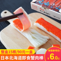 Japan imported Maruyama crab meat stick Xiaohongshu recommended net celebrity hand-torn ready-to-eat crab fillet sushi hot pot crab meat roll