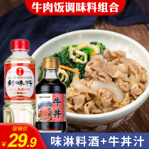 Japanese beef rice gyudon juice 180ml Sunrise life new flavor topped with fishy and fresh seasoning wine 400ml