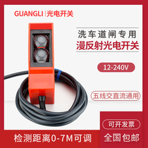 Guangli GDK 3 car wash gate special photoelectric switch sensor sensor sensor five-wire relay output 7 meters