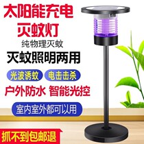 Catch and suction automatic outdoor waterproof mosquito trap mosquito repellent electric insect trap solar energy home business baby go to mosquito garden