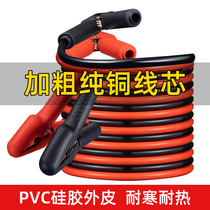 Originally created car battery wire across Jianlong plus thick connection wire clamp car with pure copper to catch the wire