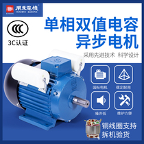Mindong motor YL220v single-phase double-value capacitor asynchronous motor 1 5 2 2 3 4kw household full copper wire