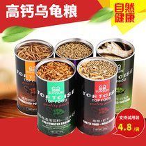 Sensenu turtle grain small grass turtle Brazilian tortoise half water tortoise universal ornamental fish tortoise grain special grain shrimp dry