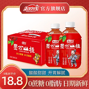 山楂汁饮料饮品无蔗糖果蔬汁350ml*6瓶[8元优惠券]-寻折猪