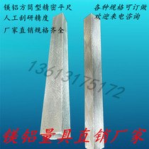 Magnesium aluminum square tube type flat ruler rectangular flat ruler inspection measurement flat ruler magnesium aluminum alloy light flat ruler ruler