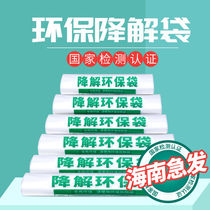 Hainan environmental protection bag degradable degradable plastic bag Disposable bag Plastic food bag Convenient bag Shopping bag