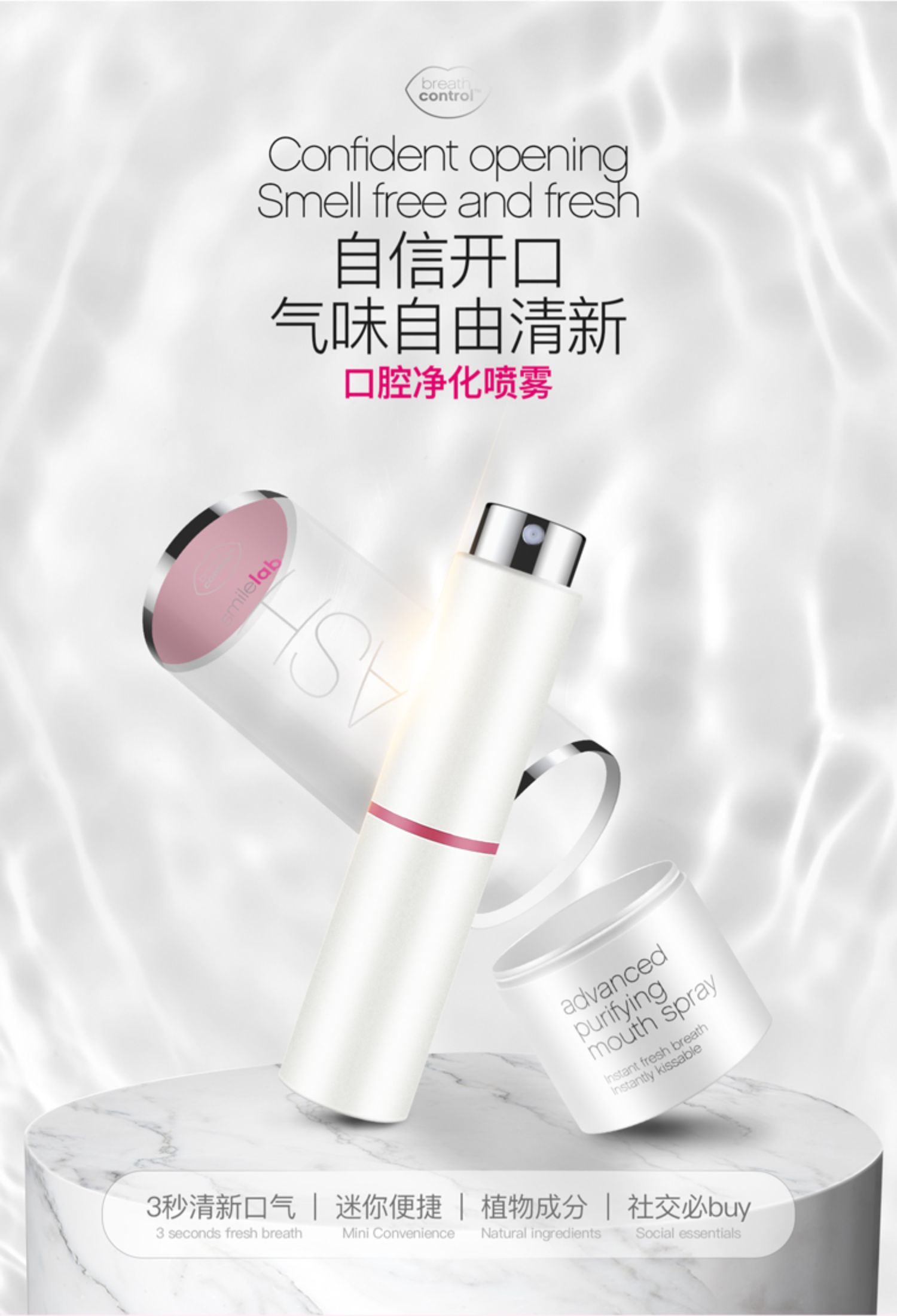 进口smilelab清新喷雾口气女清新剂介绍