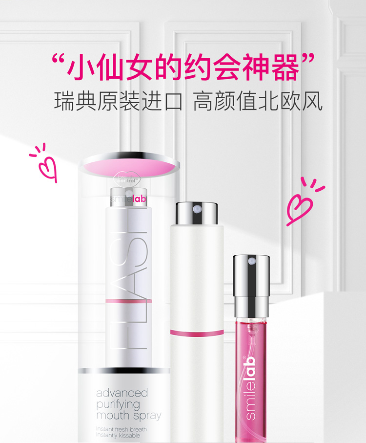 进口smilelab清新喷雾口气女清新剂介绍