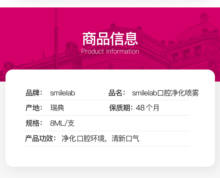 进口smilelab清新喷雾口气女清新剂介绍