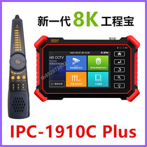Network IPC-1910C PLUS Digital Engineering Bao Network Analog Coaxial Video Monitoring Test New 8K