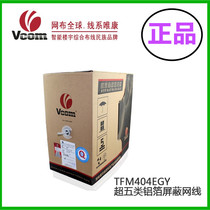 TFM404EGY single-share FTP 24AWG 4 pair of 305m aluminum foil twisted pair of TFM404EGY