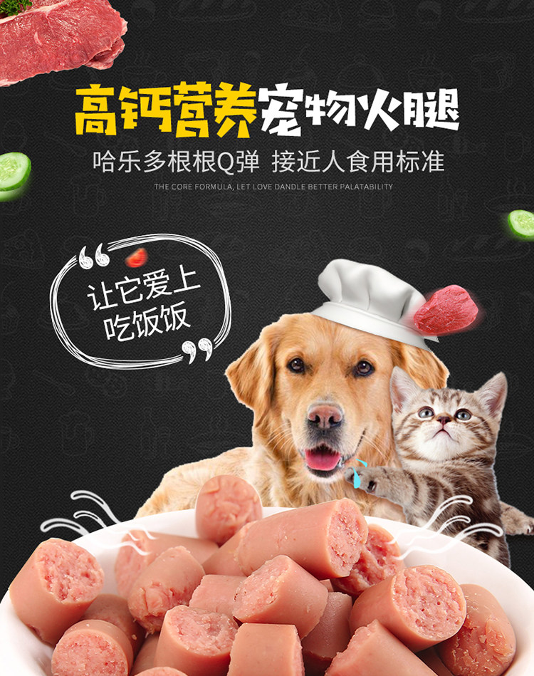 哈乐多宠物火腿肠狗狗零食狗香肠猫火腿金毛哈士奇泰迪贵宾450克