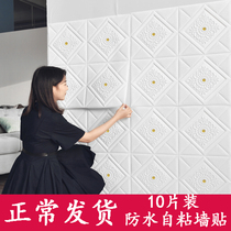 Ceiling stickers 3d three-dimensional self-adhesive wall stickers roof living room ceiling roof waterproof wallpaper ceiling decorative wallpaper