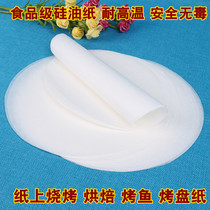 Thickened barbecue paper baking sheet paper round household baking oil-absorbing paper Non-stick oil paper Korean smokeless oil paper barbecue paper