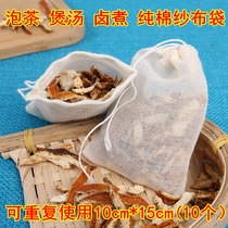 Large number 10 10 * 15cm pure cotton yarn cloth bag brine seasoning bag frying herbal medicine Bag soup separating slag filter bag