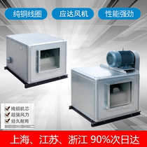 Shanghai Yingda static box type centrifugal fan HTFC kitchen smoke cabinet type centrifugal fan box 380v industrial