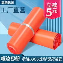New material orange express delivery bag thickened waterproof 28 * 42 electric commercial special clothing packing bag 38 * 52 set for logistics bag