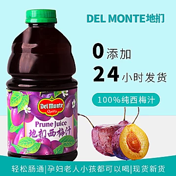 美国进口地扪Delmonte西梅汁946ml[2元优惠券]-寻折猪