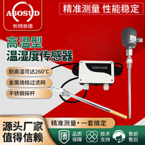 High temperature and humidity sensor flue oven drying box drying box temperature and humidity sensor 4-20mA signal