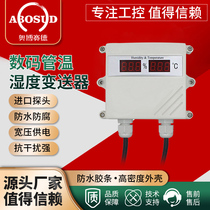 Field display temperature transmitter waterproof temperature transmitter indoor greenhouse warehouse temperature transmitter RS485